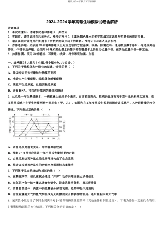 2024年河北省宣化一中张北一中高三第三次测评生物试卷含解析