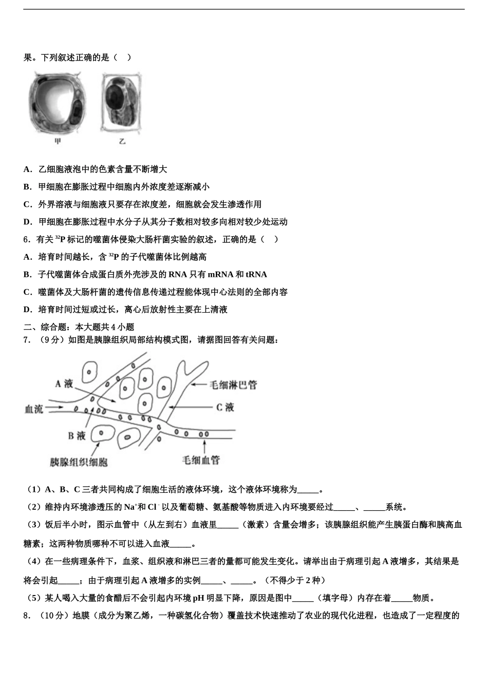 2024年河北省宣化市第一中学高考冲刺模拟生物试题含解析_第2页