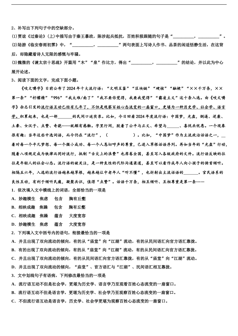 2024年河北省宣化第一中学高三第六次模拟考试语文试卷含解析_第2页