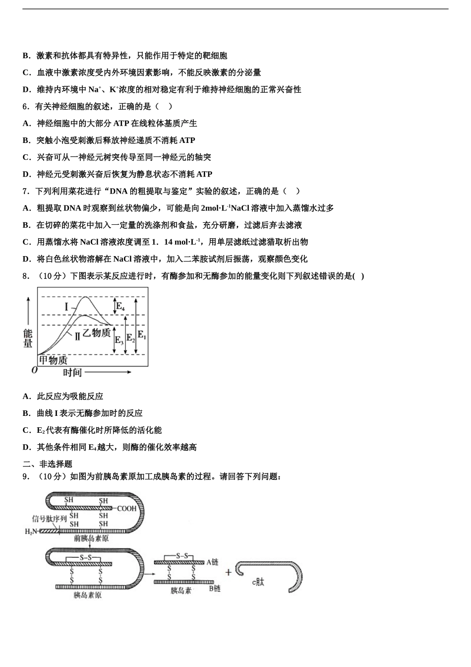 2024年河北省巨鹿中学高三第四次模拟考试生物试卷含解析_第2页