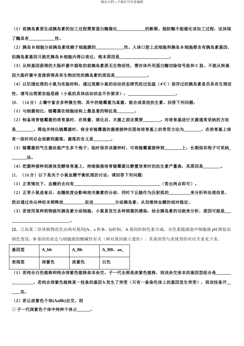 2024年河北省巨鹿中学高三第四次模拟考试生物试卷含解析_第3页