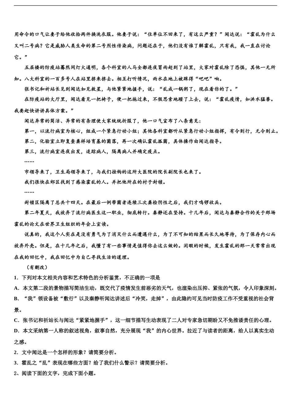 2024年河北省巨鹿中学高考压轴卷语文试卷含解析_第2页