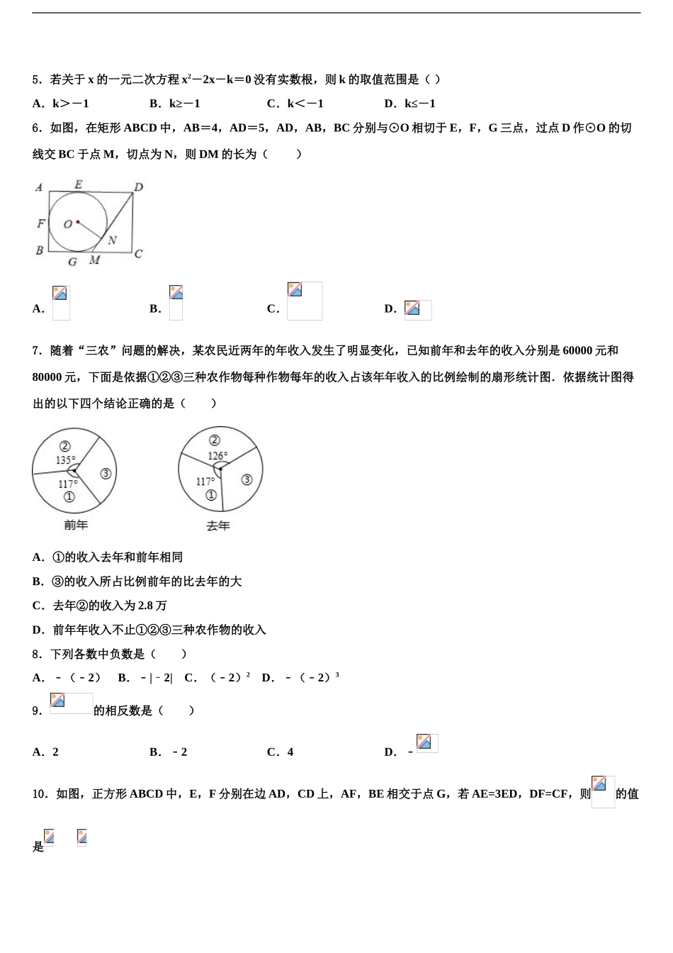 2024年河北省广宗县市级名校中考数学全真模拟试题含解析_第2页
