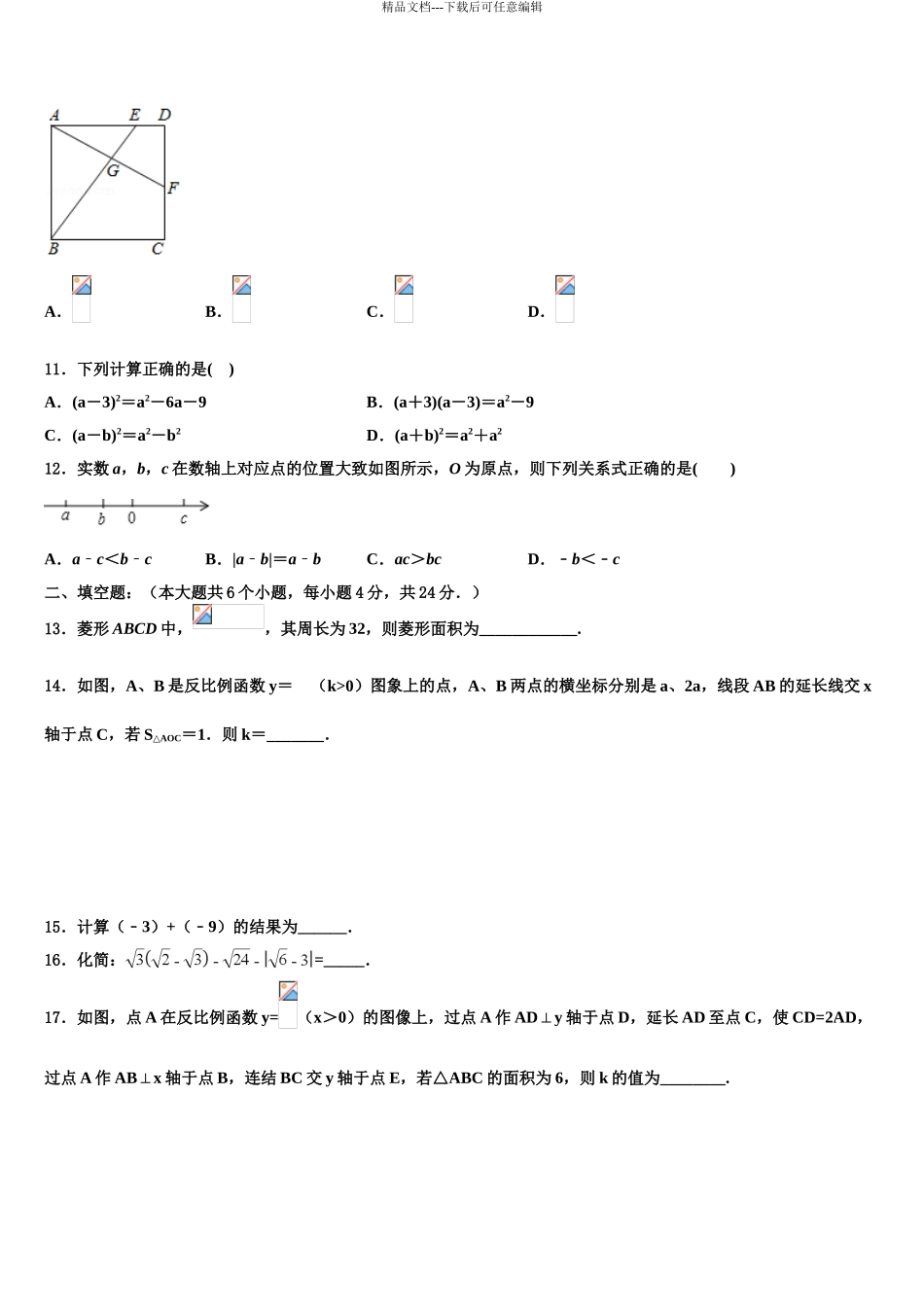 2024年河北省广宗县市级名校中考数学全真模拟试题含解析_第3页