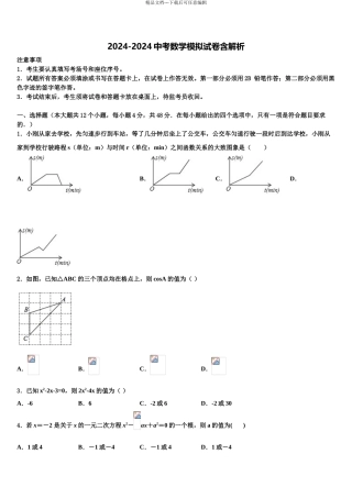 2024年河北省广宗县市级名校中考数学全真模拟试题含解析