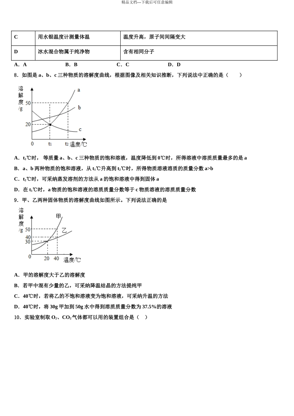 2024年河北省廊坊市安次区重点中学中考试题猜想化学试卷含解析_第3页
