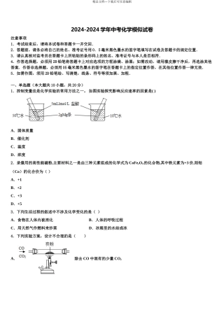 2024年河北省廊坊市安次区重点中学中考试题猜想化学试卷含解析