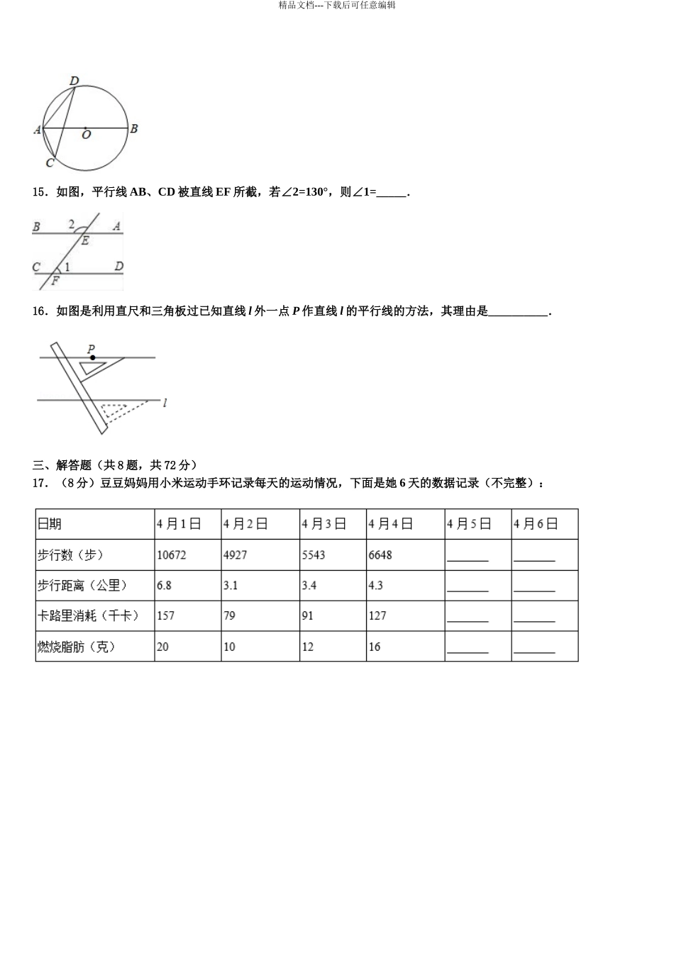 2024年河北省廊坊市安次区中考数学考前最后一卷含解析_第3页
