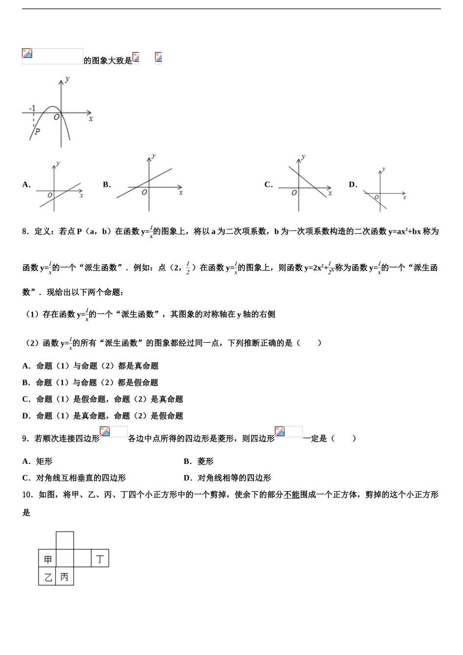 2024年河北省廊坊市霸州市中考数学五模试卷含解析_第2页