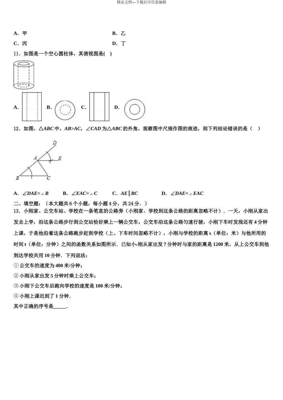 2024年河北省廊坊市霸州市中考数学五模试卷含解析_第3页