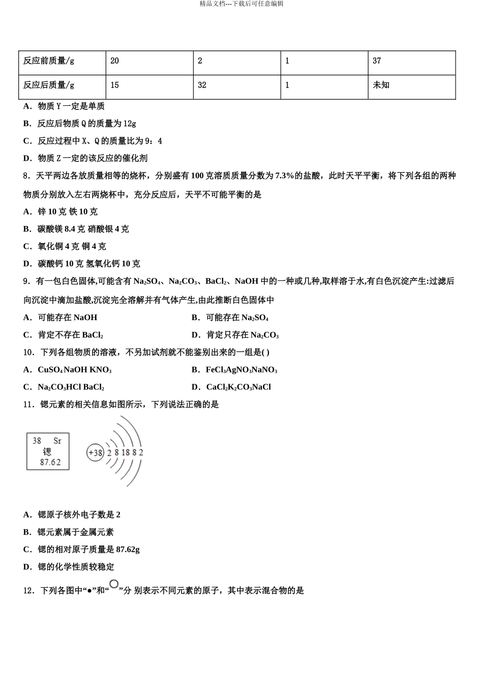 2024年河北省廊坊市香河县中考化学五模试卷含解析_第3页