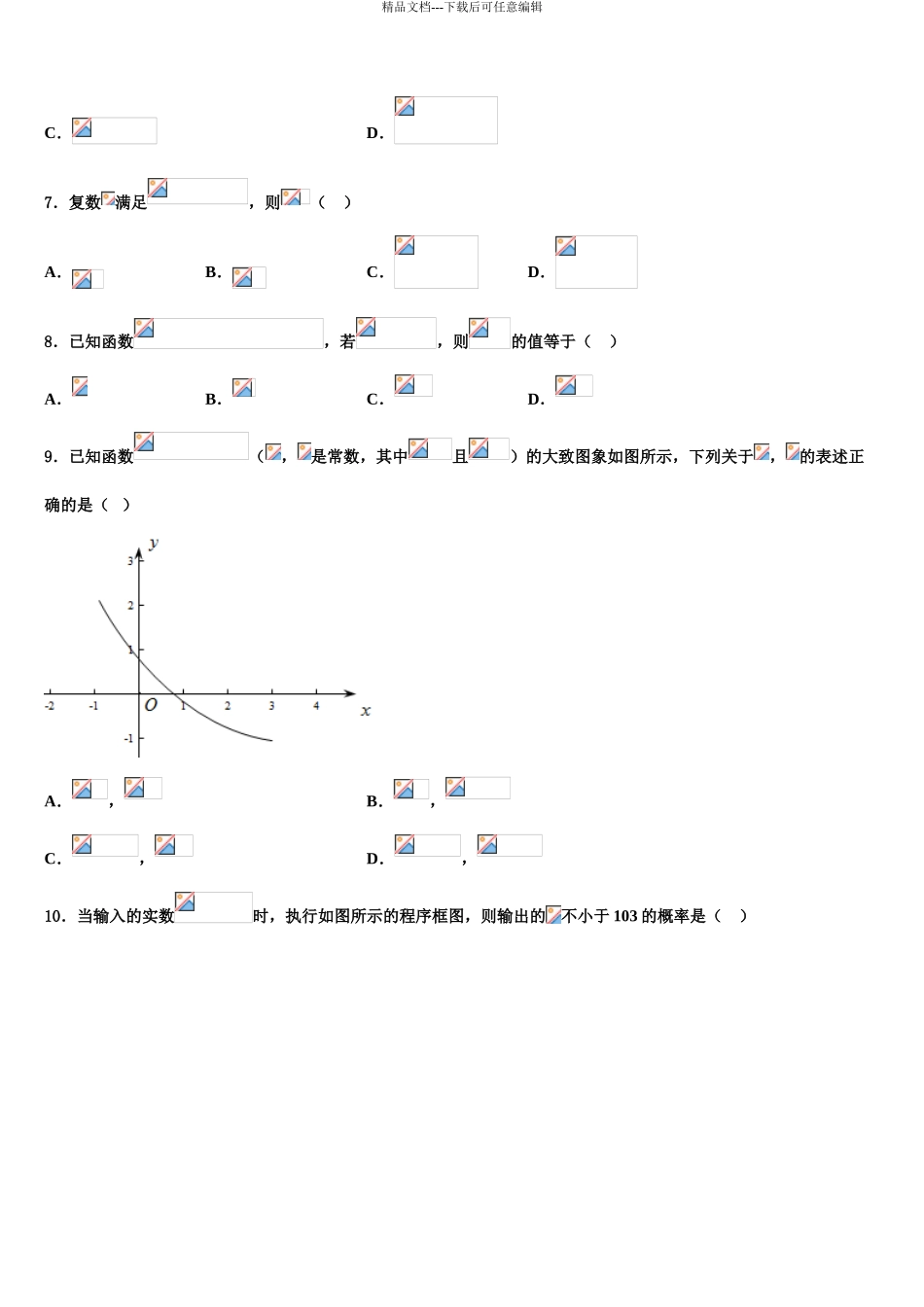2024年河北省张家口一中高三第五次模拟考试数学试卷含解析_第3页
