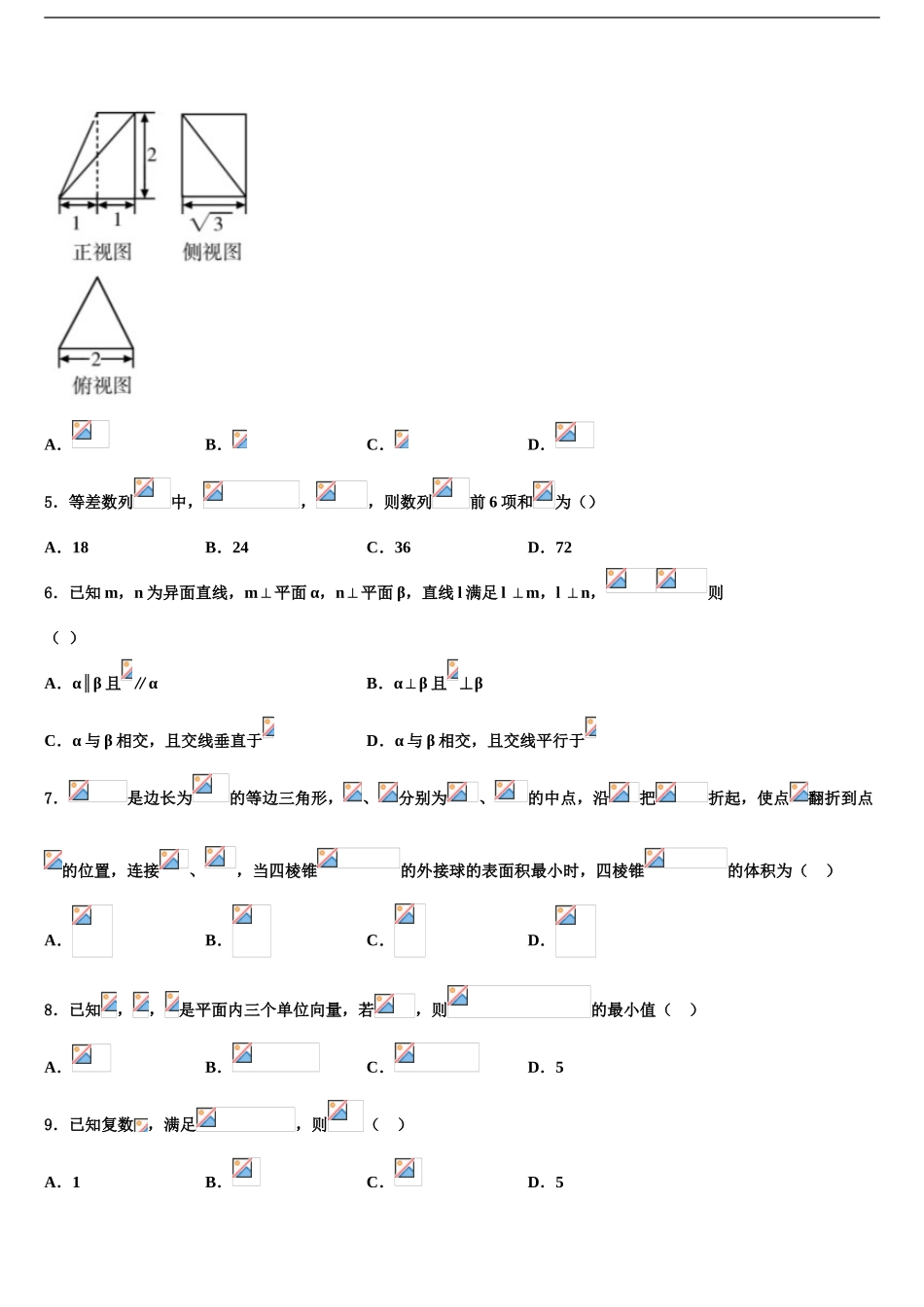 2024年河北省张家口一中高三下学期联考数学试题含解析_第2页