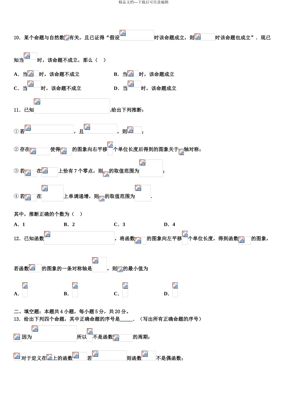 2024年河北省张家口一中高三下学期联考数学试题含解析_第3页