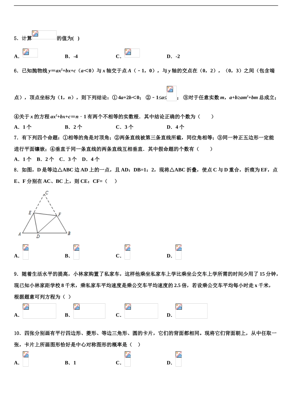 2024年河北省张家口市名校初中数学毕业考试模拟冲刺卷含解析_第2页