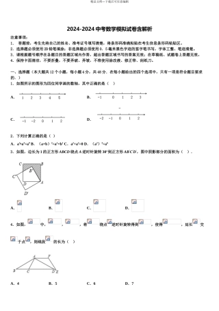2024年河北省张家口市名校初中数学毕业考试模拟冲刺卷含解析