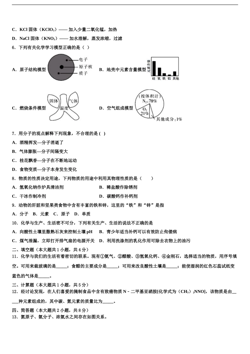 2024年河北省张家口市宣化区中考押题化学预测卷含解析_第2页