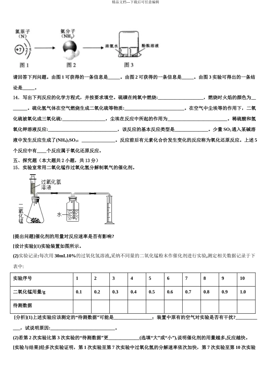 2024年河北省张家口市宣化区中考押题化学预测卷含解析_第3页