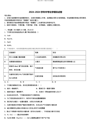 2024年河北省张家口市宣化区中考押题化学预测卷含解析