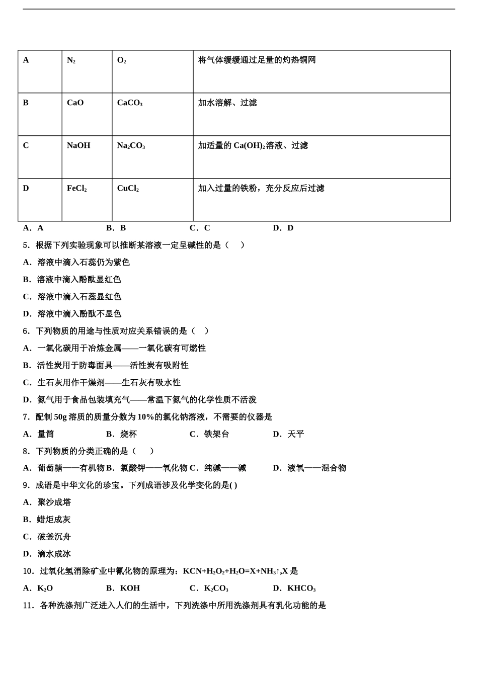 2024年河北省张家口市宣化县达标名校中考化学模拟预测题含解析_第2页