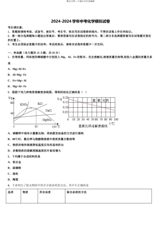 2024年河北省张家口市宣化县达标名校中考化学模拟预测题含解析