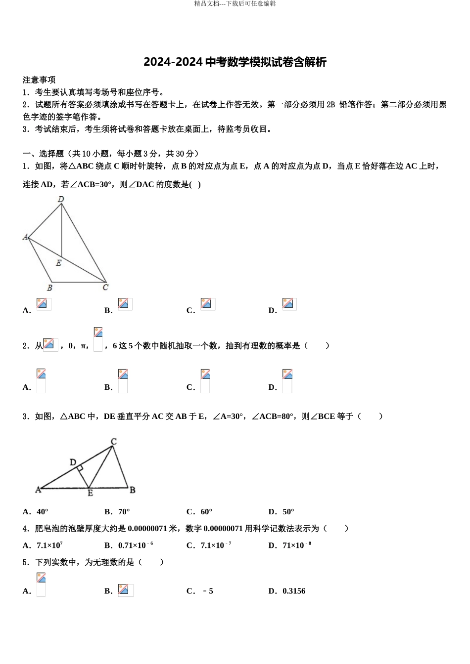 2024年河北省张家口市宣化县达标名校中考数学考试模拟冲刺卷含解析_第1页