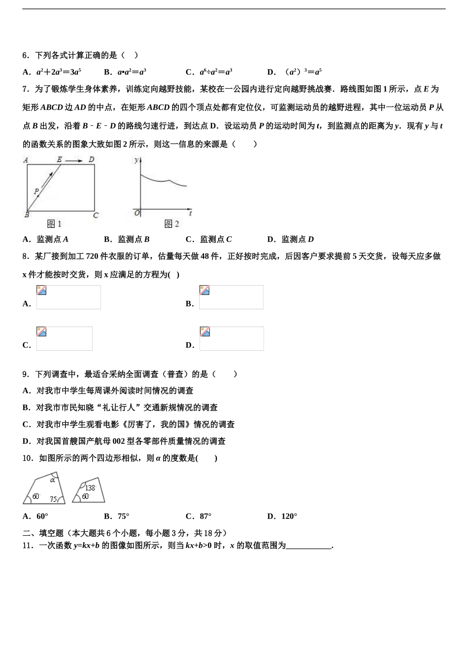 2024年河北省张家口市宣化县达标名校中考数学考试模拟冲刺卷含解析_第2页