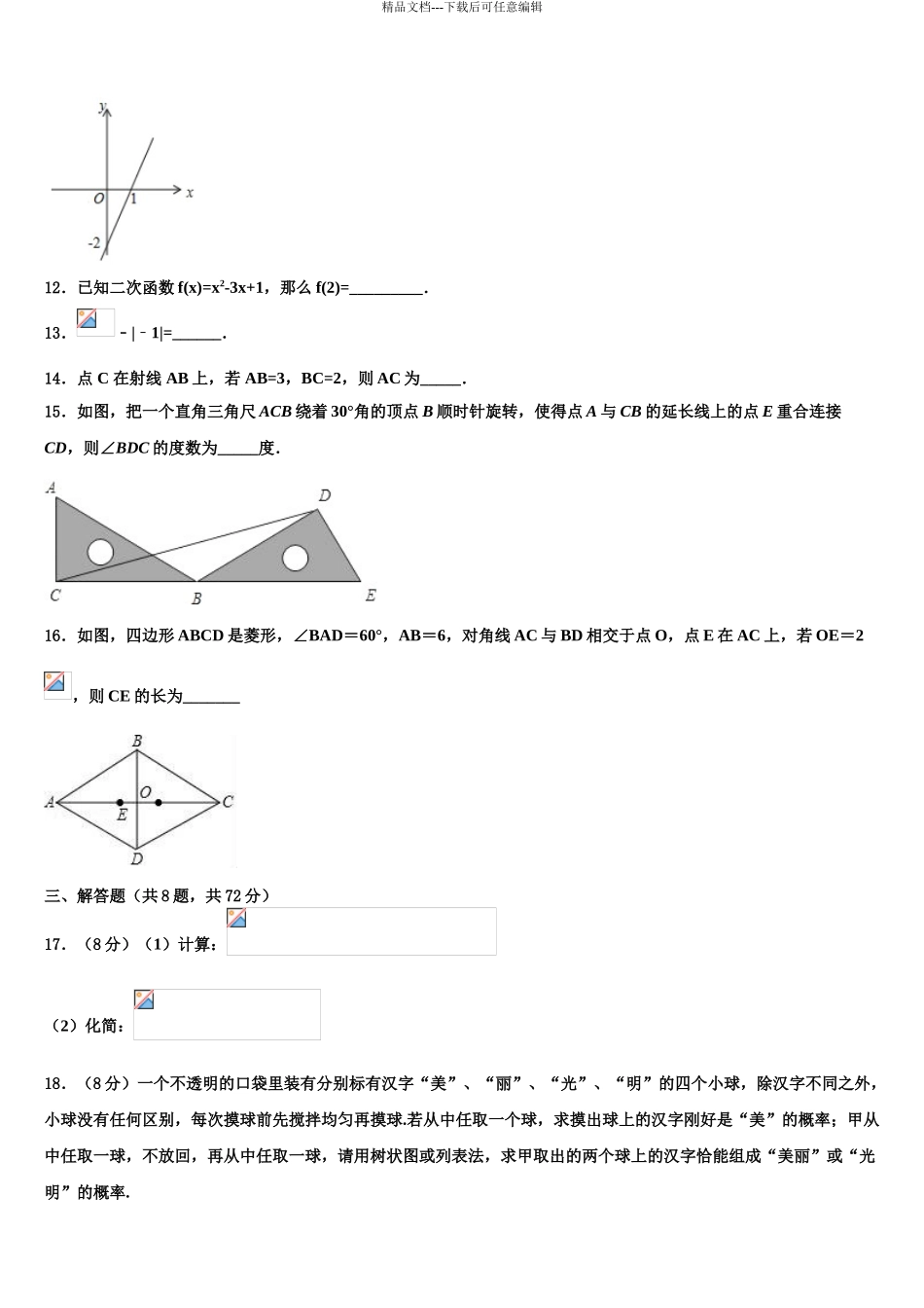 2024年河北省张家口市宣化县达标名校中考数学考试模拟冲刺卷含解析_第3页