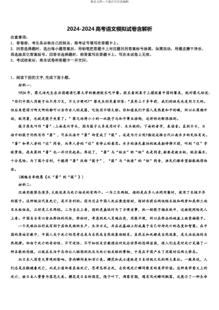 2024年河北省张家口市尚义一中高三最后一卷语文试卷含解析