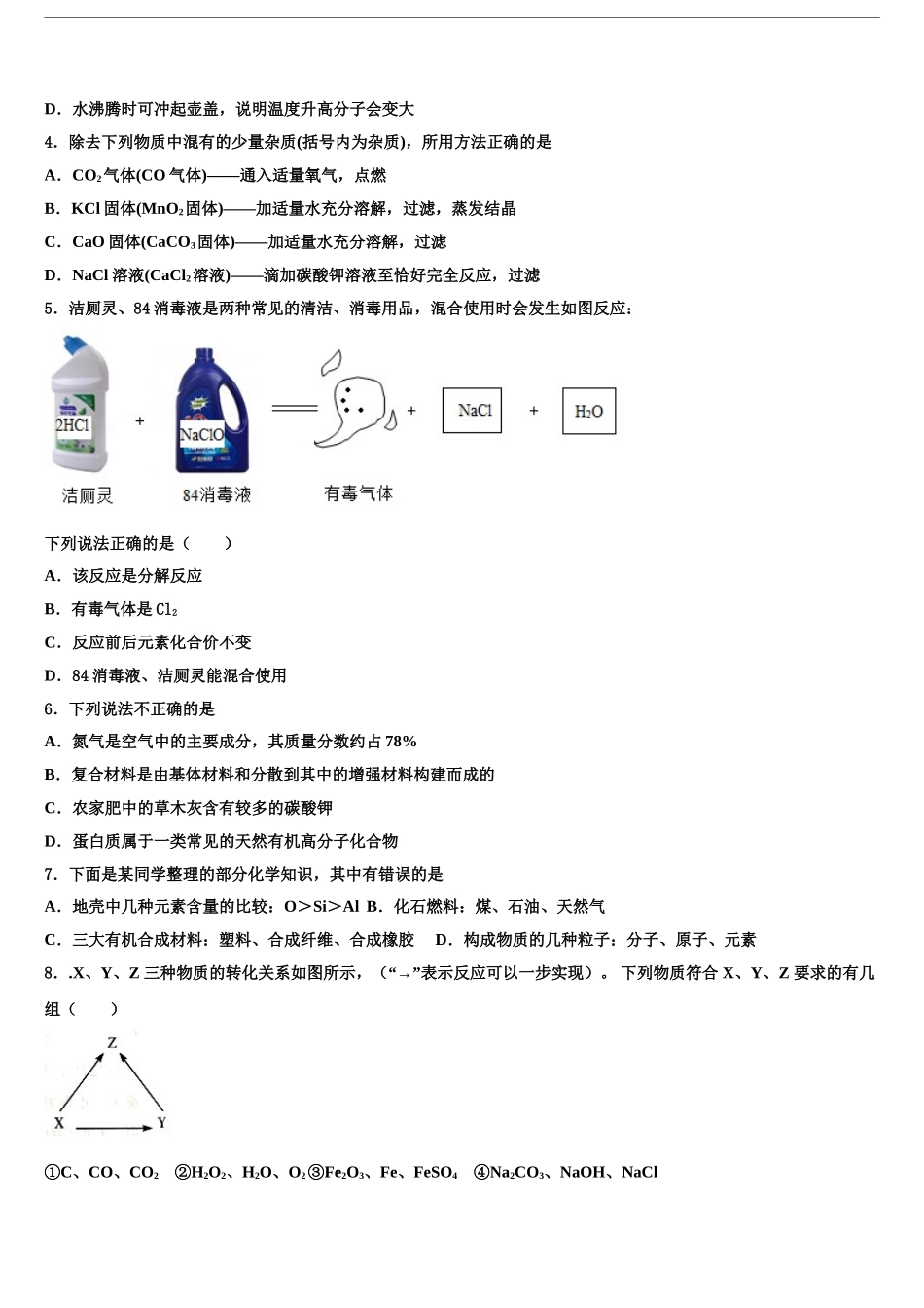 2024年河北省张家口市桥西区重点达标名校中考化学模拟精编试卷含解析_第2页