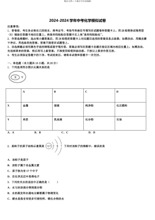 2024年河北省张家口市桥西区重点达标名校中考化学模拟精编试卷含解析