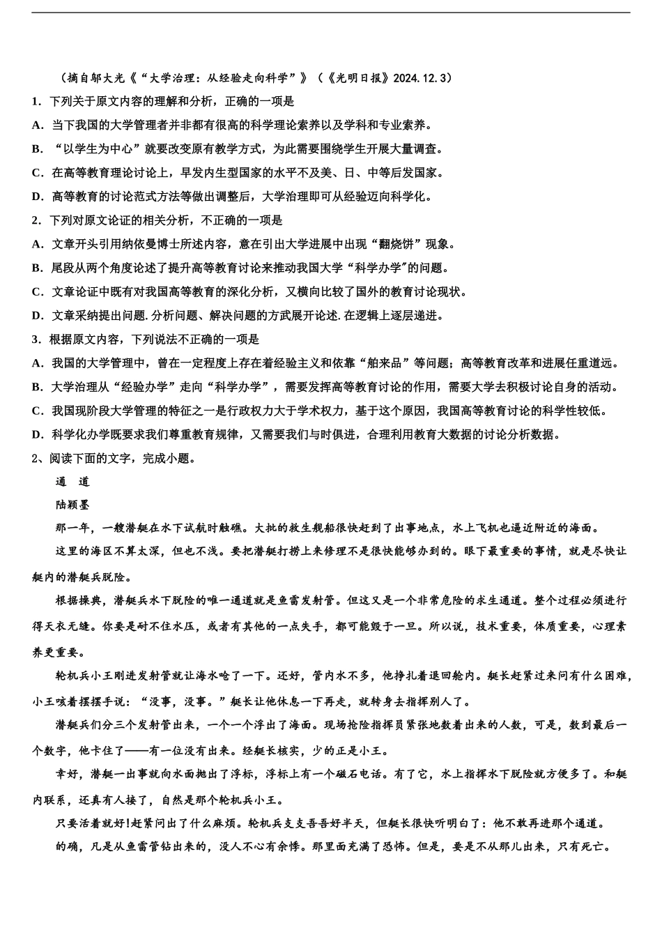 2024年河北省张家口市涿鹿中学高三下学期一模考试语文试题含解析_第2页