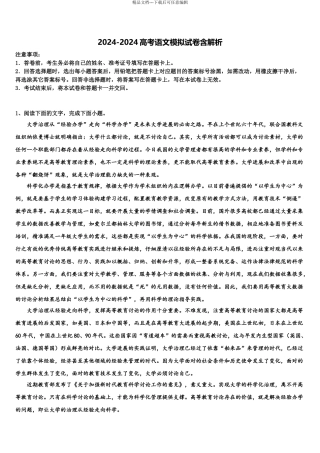 2024年河北省张家口市涿鹿中学高三下学期一模考试语文试题含解析