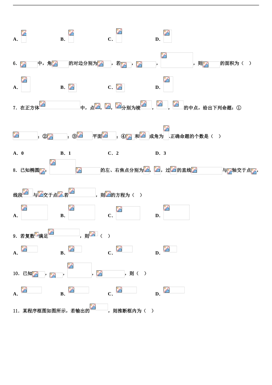 2024年河北省张家口市涿鹿中学高三六校第一次联考数学试卷含解析_第2页