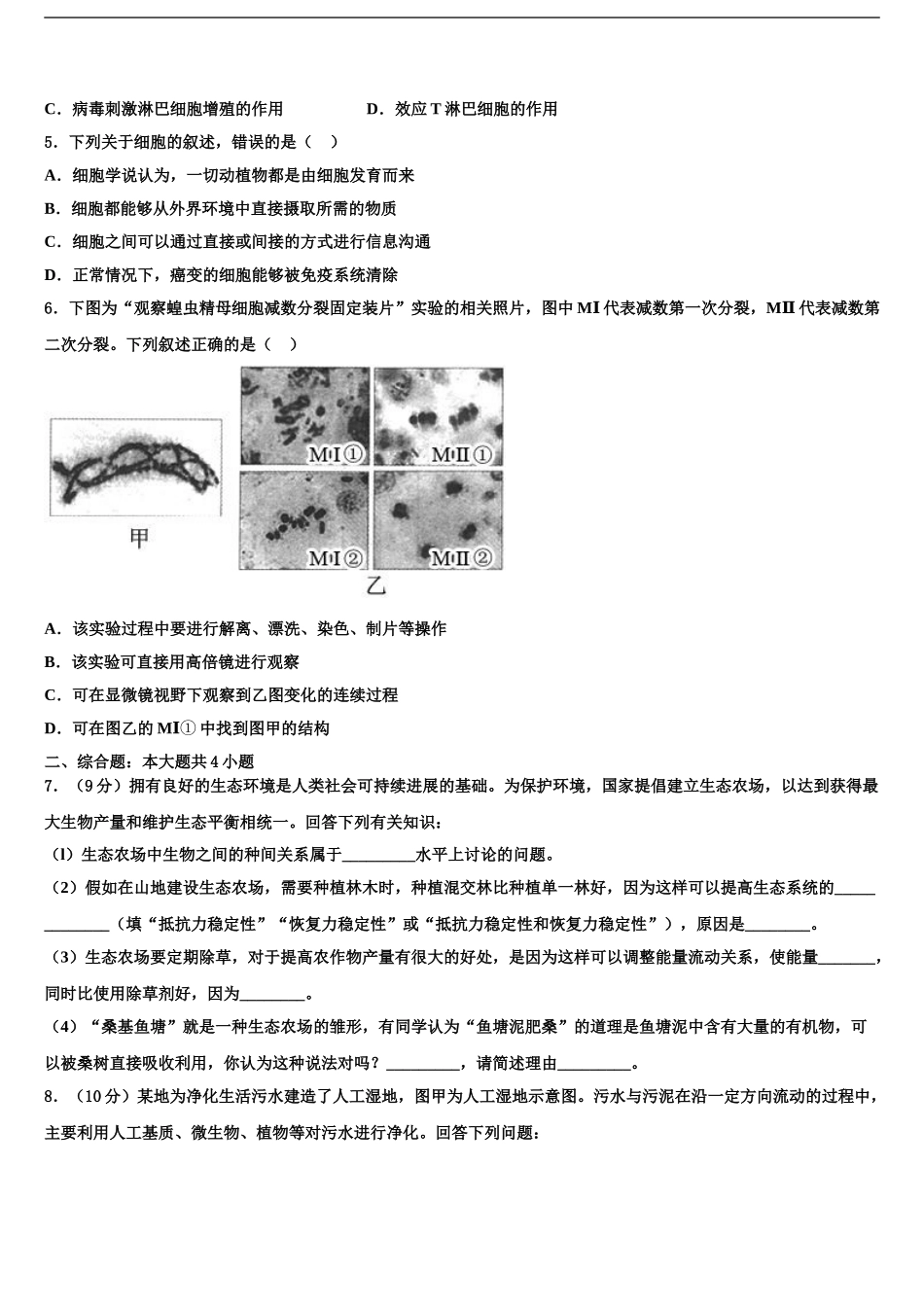 2024年河北省张家口市涿鹿中学高三最后一模生物试题含解析_第2页