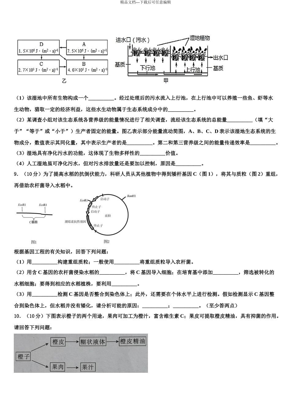 2024年河北省张家口市涿鹿中学高三最后一模生物试题含解析_第3页