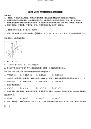 2024年河北省张家口市涿鹿县中考一模数学试题含解析