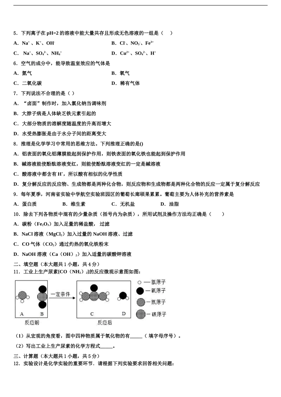 2024年河北省张家口市涿鹿县中考化学模拟精编试卷含解析_第2页