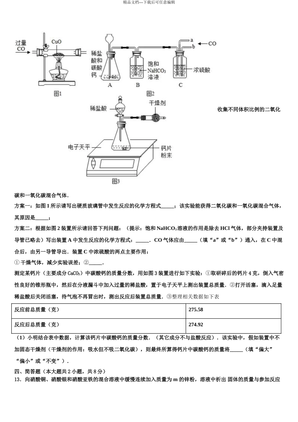 2024年河北省张家口市涿鹿县中考化学模拟精编试卷含解析_第3页