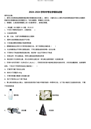 2024年河北省张家口市涿鹿县中考化学模拟精编试卷含解析