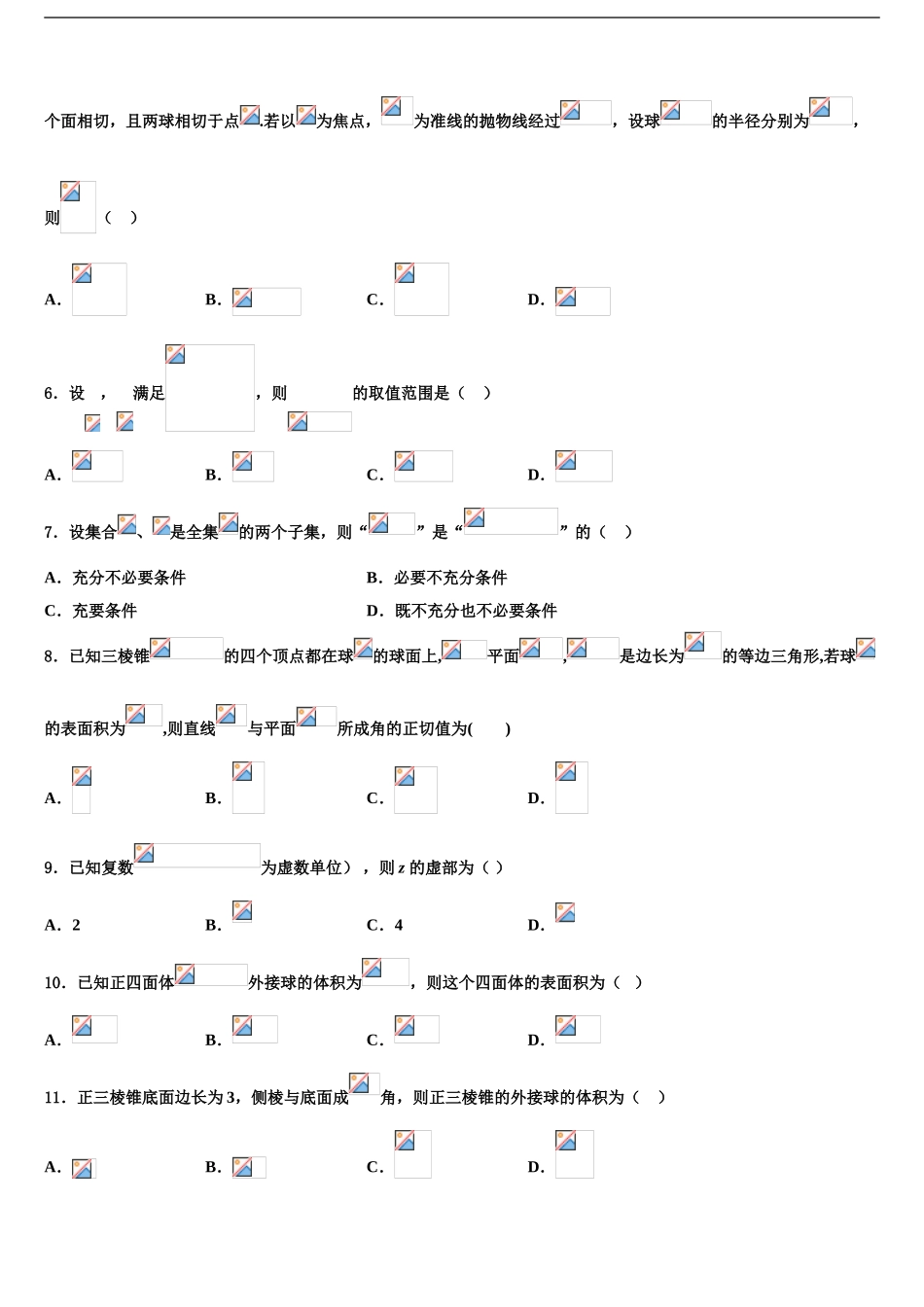 2024年河北省张家口市第四中学高三下学期第五次调研考试数学试题含解析_第2页