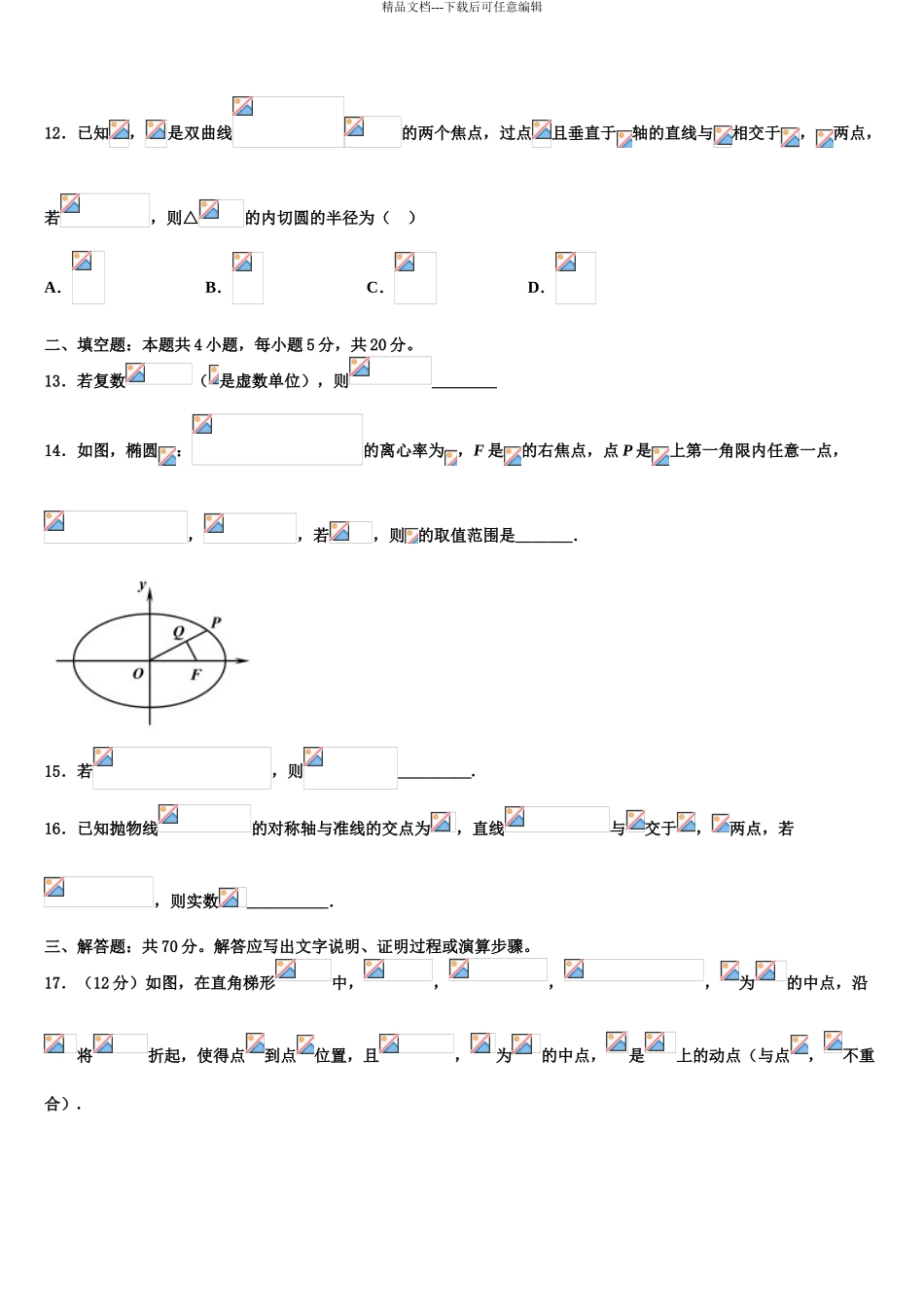 2024年河北省张家口市第四中学高三下学期第五次调研考试数学试题含解析_第3页