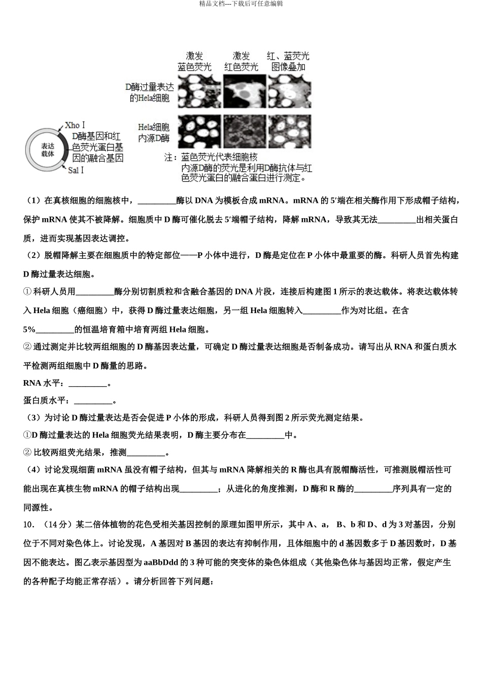 2024年河北省张家口市第四中学高考冲刺生物模拟试题含解析_第3页