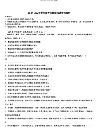 2024年河北省张家口市第四中学高考冲刺生物模拟试题含解析