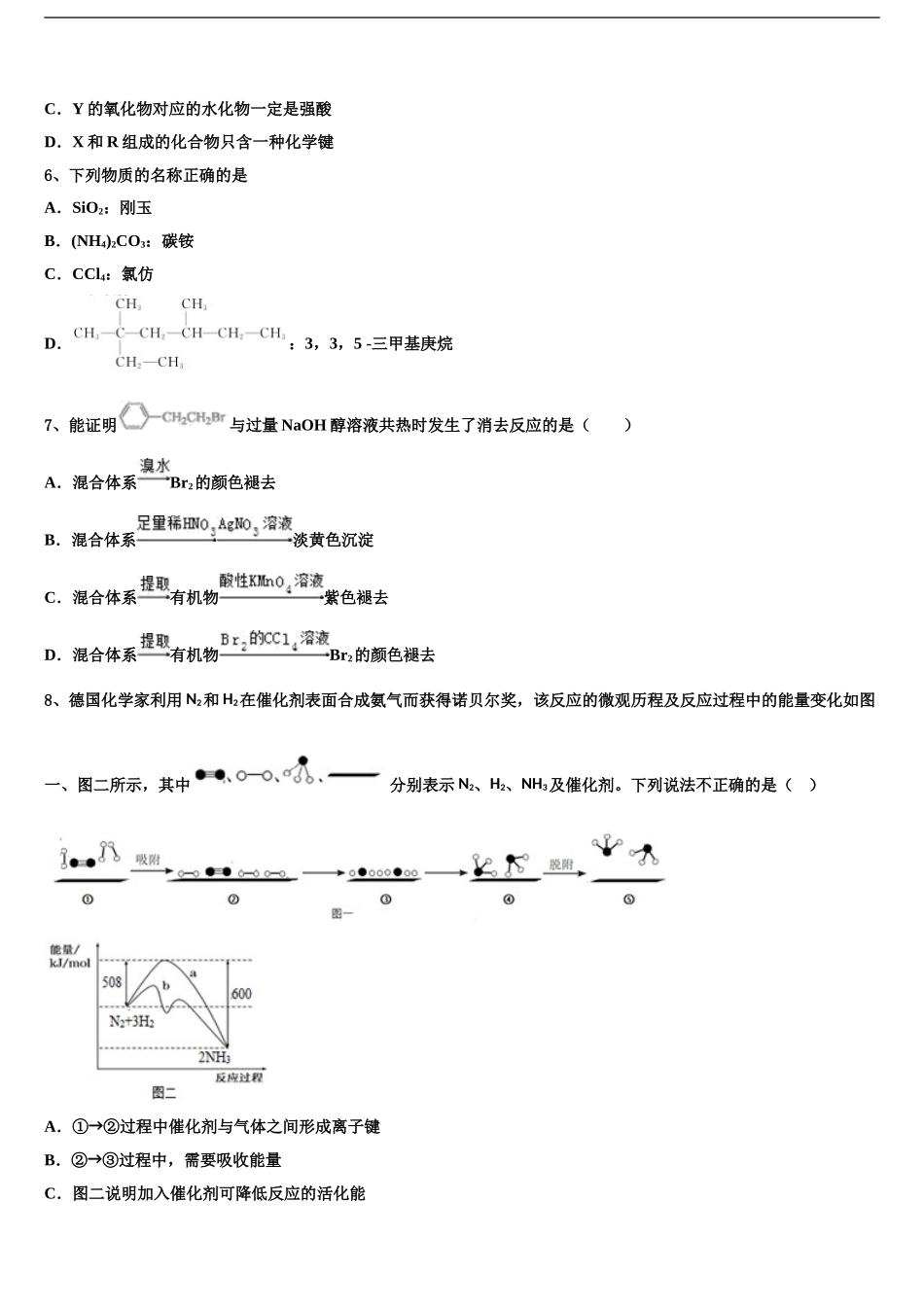 2024年河北省张家口市蔚县一中高三第一次调研测试化学试卷含解析_第2页