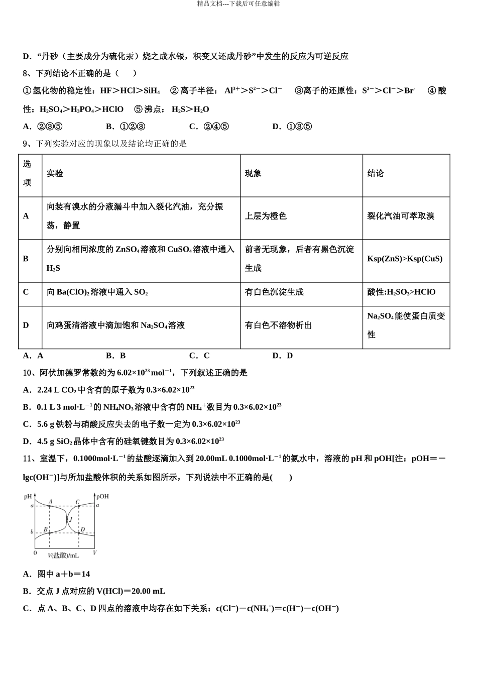 2024年河北省张家口第一中学高三二诊模拟考试化学试卷含解析_第3页