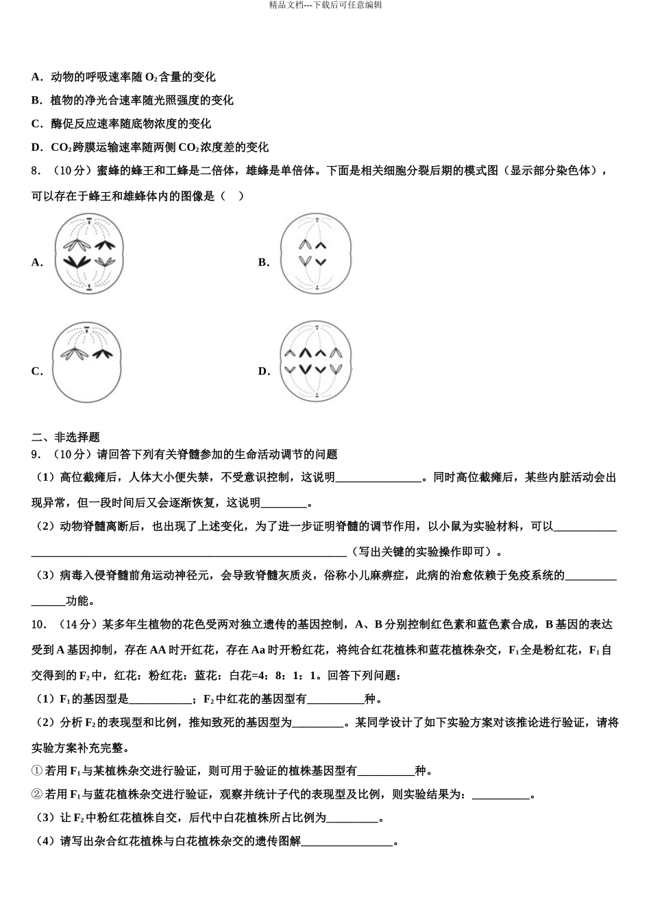 2024年河北省张家口市蔚县一中高考冲刺模拟生物试题含解析_第3页
