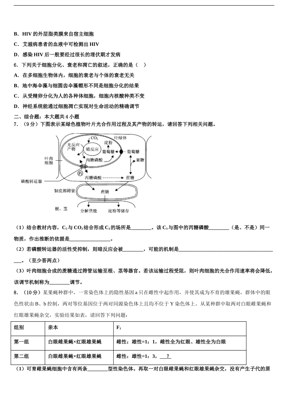 2024年河北省徐水县大因镇第三中学高考考前提分生物仿真卷含解析_第2页
