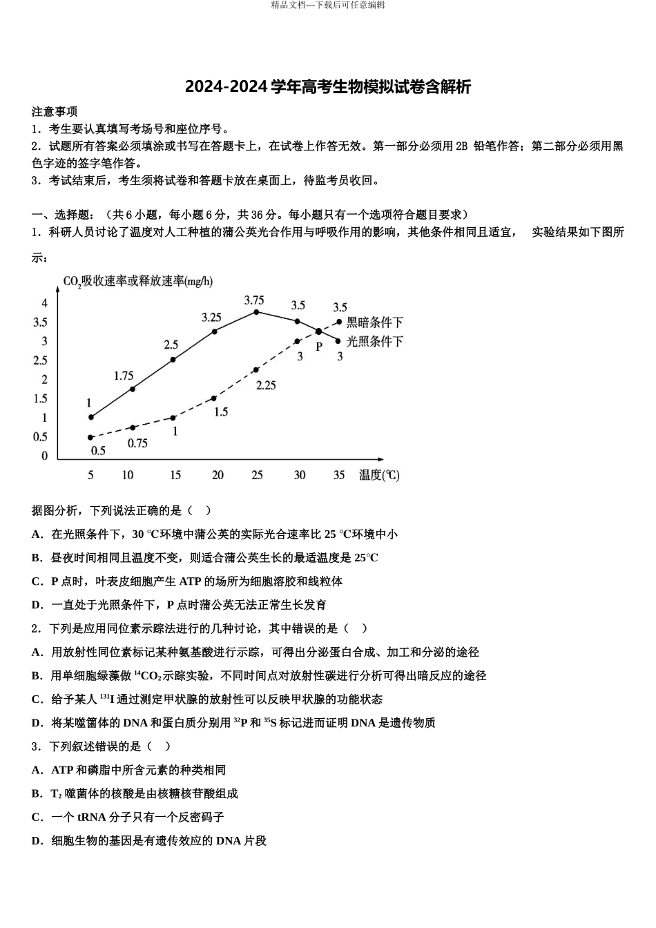 2024年河北省徐水综合高中高考压轴卷生物试卷含解析_第1页