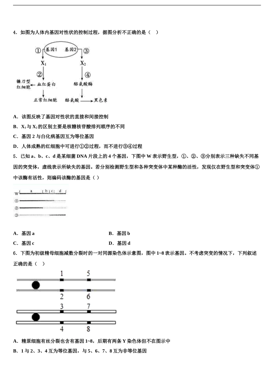 2024年河北省徐水综合高中高考压轴卷生物试卷含解析_第2页
